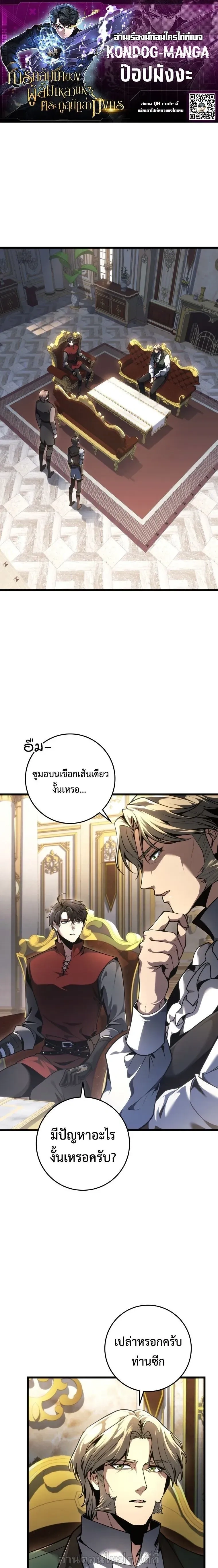 A Dragonslayer's Peerless Regression - การกลับมาของผู้ล้มเหลวแห่งตระกูลนักล่ามังกร - หน้า 1
