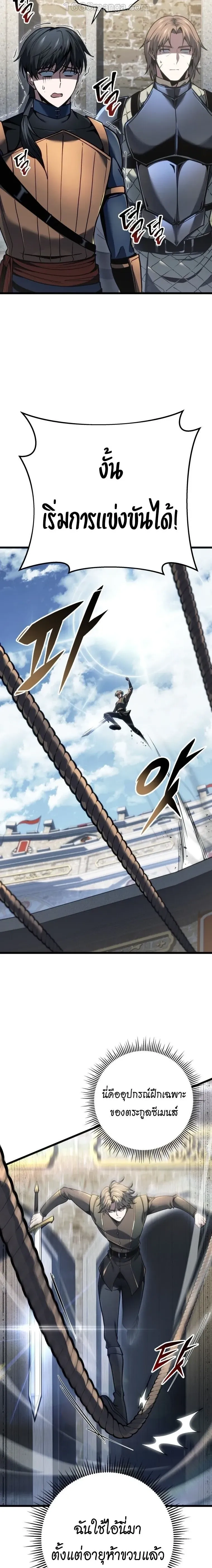 A Dragonslayer's Peerless Regression - การกลับมาของผู้ล้มเหลวแห่งตระกูลนักล่ามังกร - หน้า 10