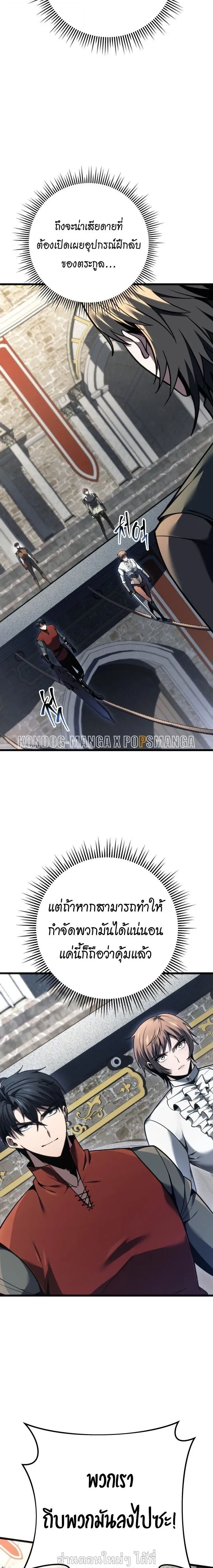 A Dragonslayer's Peerless Regression - การกลับมาของผู้ล้มเหลวแห่งตระกูลนักล่ามังกร - หน้า 11