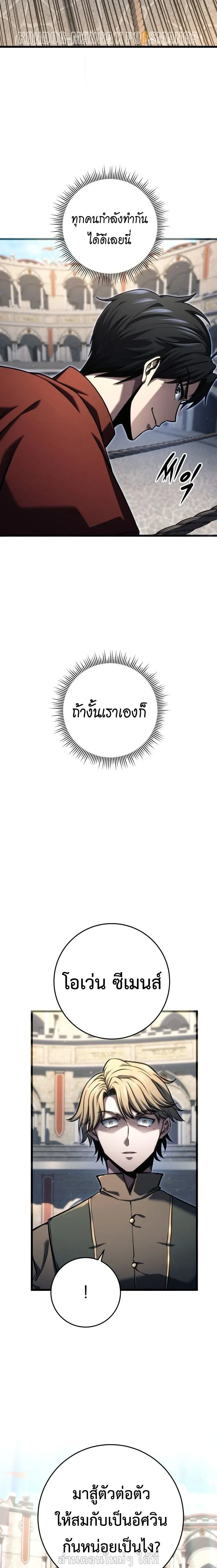 A Dragonslayer's Peerless Regression - การกลับมาของผู้ล้มเหลวแห่งตระกูลนักล่ามังกร - หน้า 19