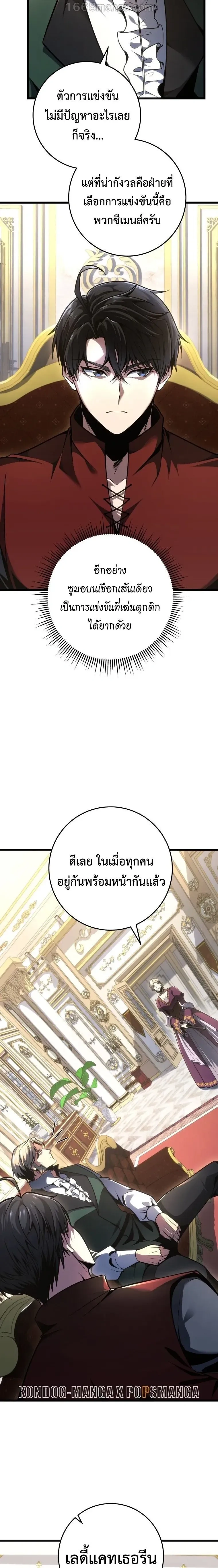 A Dragonslayer's Peerless Regression - การกลับมาของผู้ล้มเหลวแห่งตระกูลนักล่ามังกร - หน้า 2
