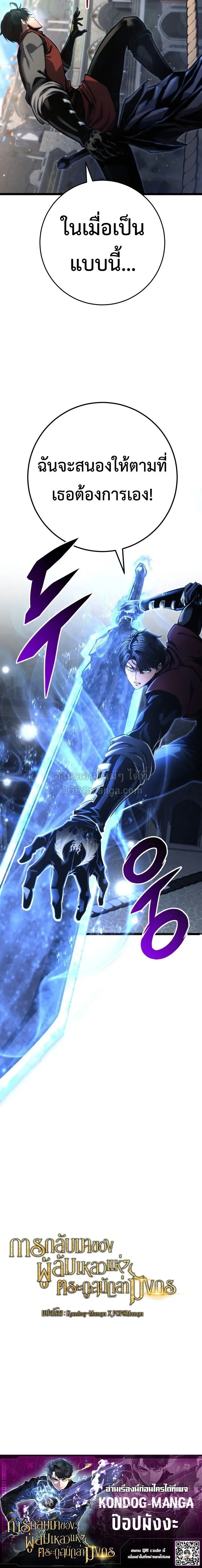 A Dragonslayer's Peerless Regression - การกลับมาของผู้ล้มเหลวแห่งตระกูลนักล่ามังกร - หน้า 25