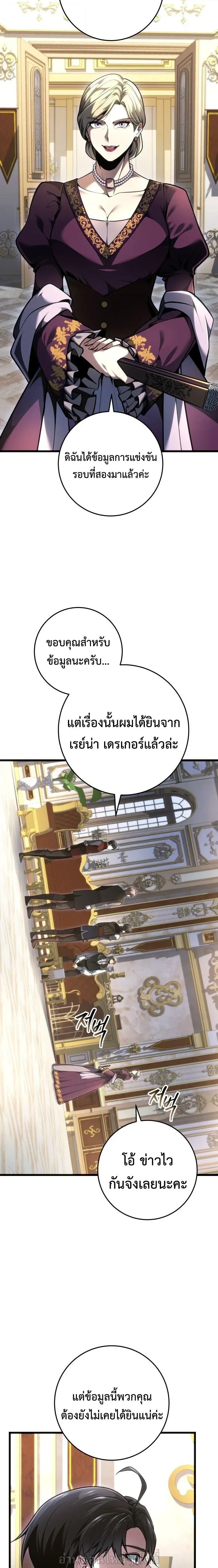 A Dragonslayer's Peerless Regression - การกลับมาของผู้ล้มเหลวแห่งตระกูลนักล่ามังกร - หน้า 3