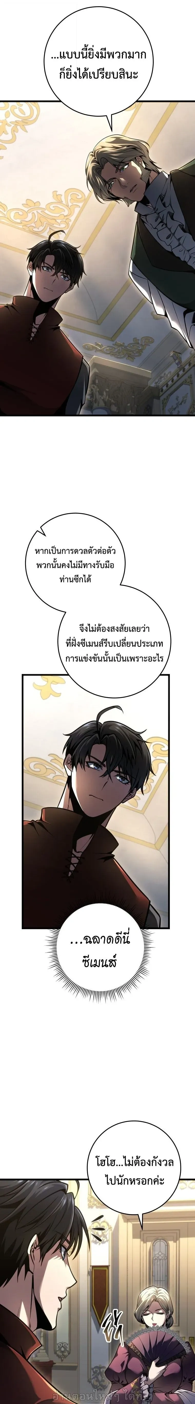 A Dragonslayer's Peerless Regression - การกลับมาของผู้ล้มเหลวแห่งตระกูลนักล่ามังกร - หน้า 5