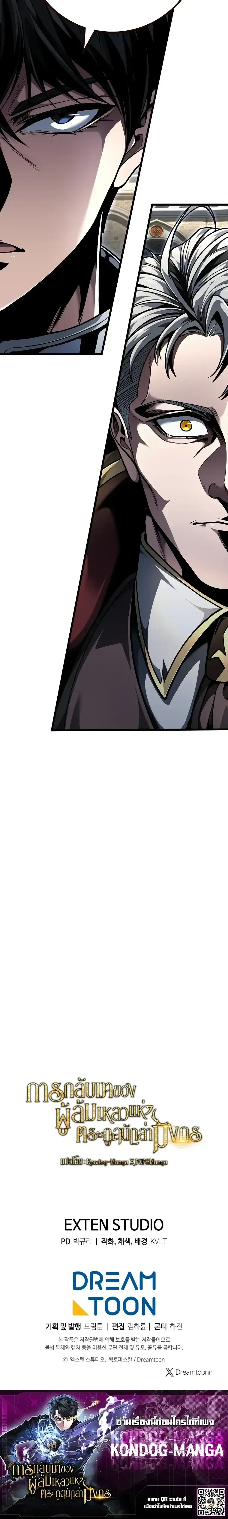A Dragonslayer's Peerless Regression - การกลับมาของผู้ล้มเหลวแห่งตระกูลนักล่ามังกร - หน้า 20