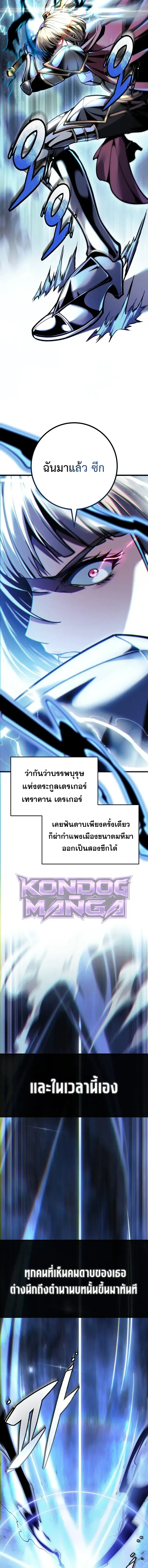 A Dragonslayer's Peerless Regression - การกลับมาของผู้ล้มเหลวแห่งตระกูลนักล่ามังกร - หน้า 5