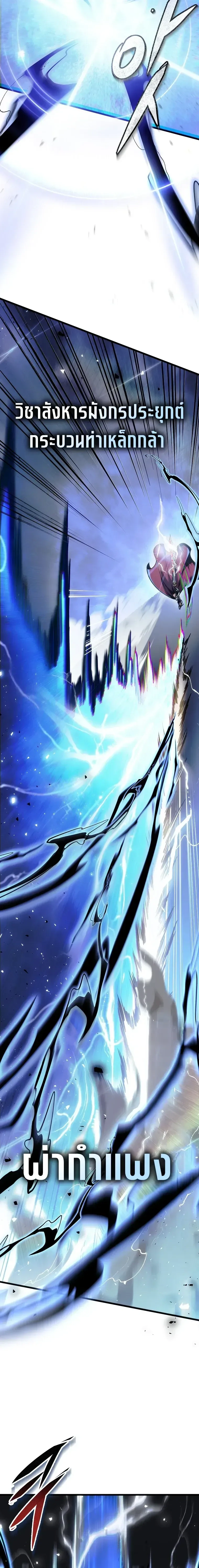 A Dragonslayer's Peerless Regression - การกลับมาของผู้ล้มเหลวแห่งตระกูลนักล่ามังกร - หน้า 6