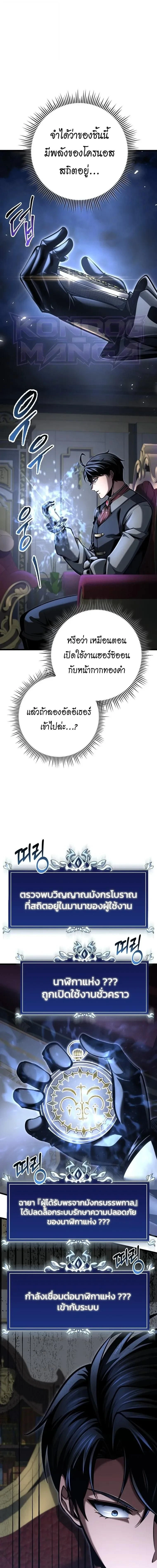 A Dragonslayer's Peerless Regression - การกลับมาของผู้ล้มเหลวแห่งตระกูลนักล่ามังกร - หน้า 23