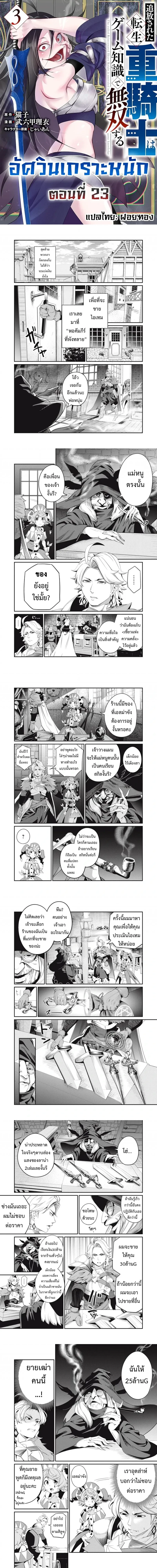 Tsuihou Sareta Tensei Juu Kishi wa Game Chishiki de Musou Suru - อัศวินเกราะหนัก - หน้า 1