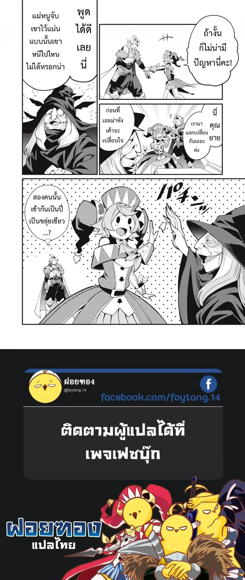 Tsuihou Sareta Tensei Juu Kishi wa Game Chishiki de Musou Suru - อัศวินเกราะหนัก - หน้า 3