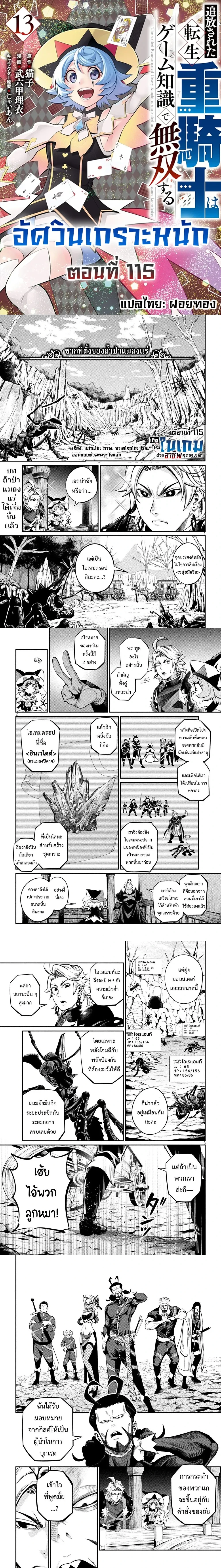 Tsuihou Sareta Tensei Juu Kishi wa Game Chishiki de Musou Suru - อัศวินเกราะหนัก - หน้า 1