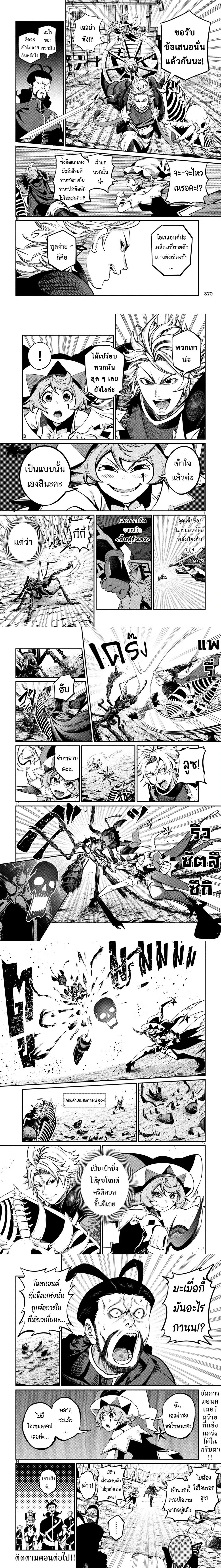 Tsuihou Sareta Tensei Juu Kishi wa Game Chishiki de Musou Suru - อัศวินเกราะหนัก - หน้า 3