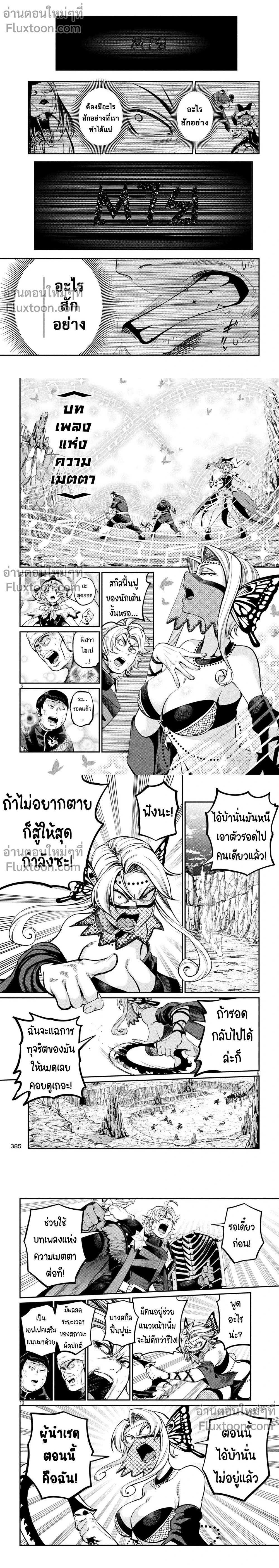 Tsuihou Sareta Tensei Juu Kishi wa Game Chishiki de Musou Suru - อัศวินเกราะหนัก - หน้า 3