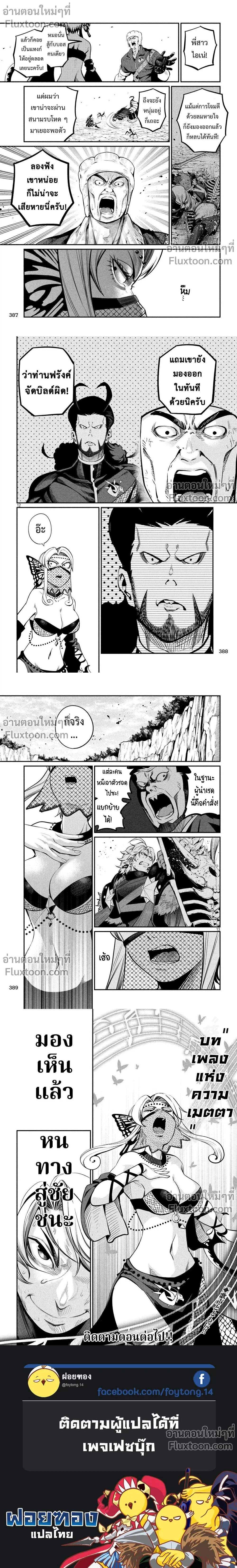 Tsuihou Sareta Tensei Juu Kishi wa Game Chishiki de Musou Suru - อัศวินเกราะหนัก - หน้า 4