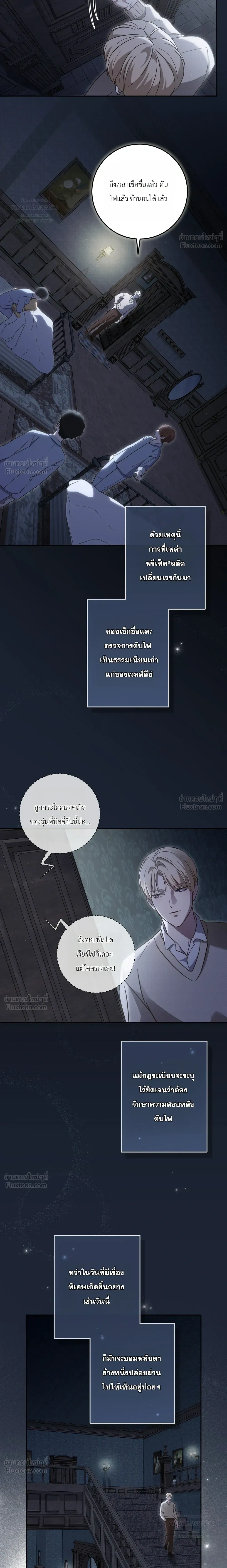 Fox Hunt in All-Boys High School - การล่าจิ้งจอกของโรงเรียนชายล้วน - หน้า 2
