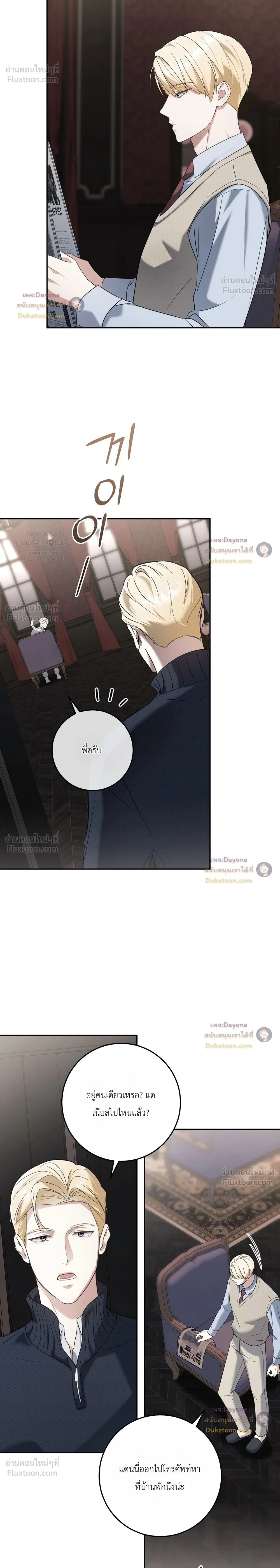 Fox Hunt in All-Boys High School - การล่าจิ้งจอกของโรงเรียนชายล้วน - หน้า 2