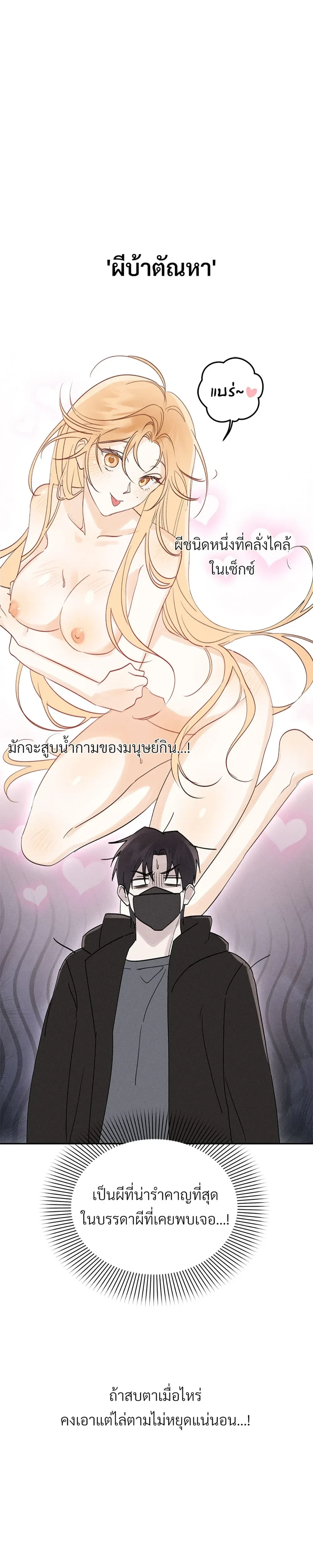 Secret Love Operation with a Ghost - ปฏิบัติการรักลับกับผี - หน้า 15
