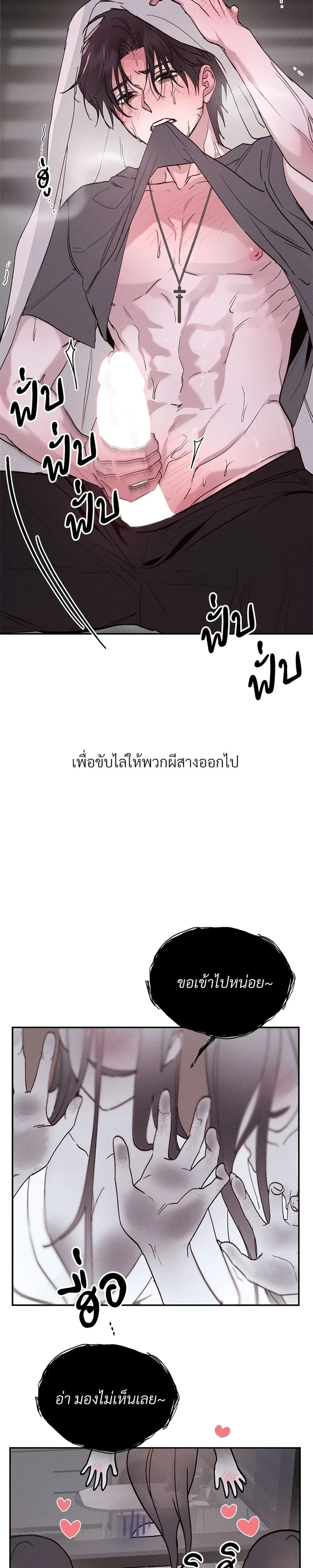 Secret Love Operation with a Ghost - ปฏิบัติการรักลับกับผี - หน้า 2