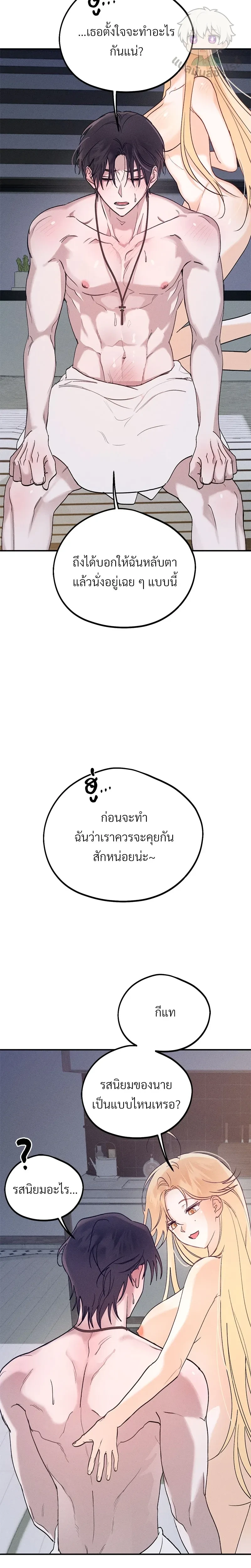 Secret Love Operation with a Ghost - ปฏิบัติการรักลับกับผี - หน้า 2