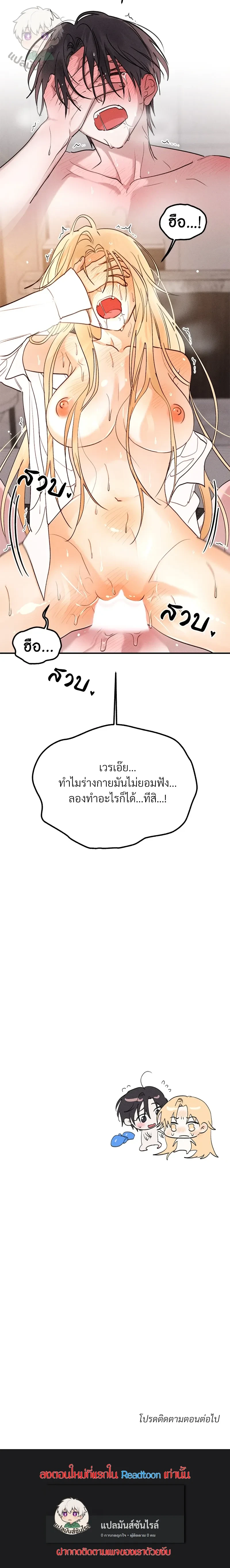 Secret Love Operation with a Ghost - ปฏิบัติการรักลับกับผี - หน้า 37
