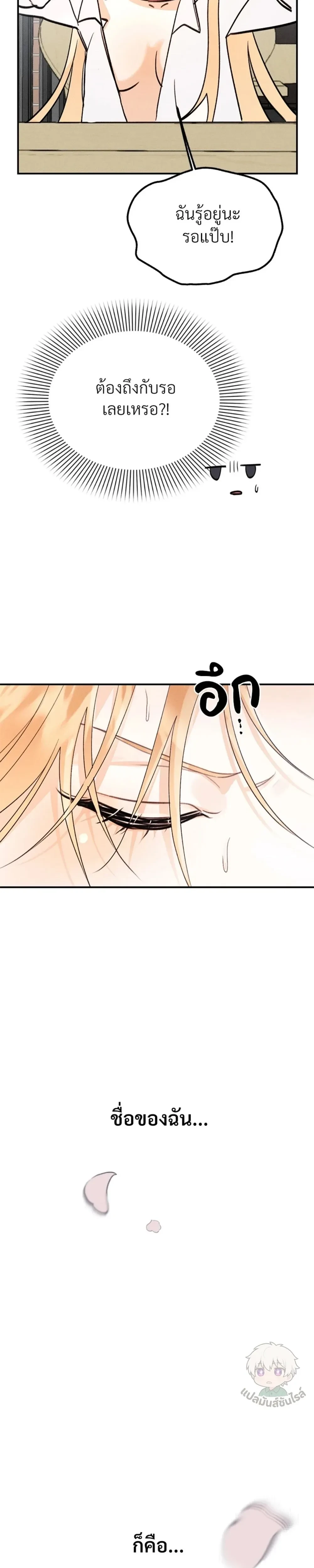Secret Love Operation with a Ghost - ปฏิบัติการรักลับกับผี - หน้า 2