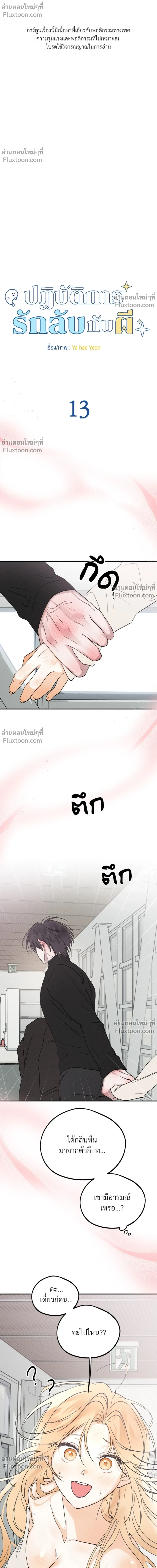 Secret Love Operation with a Ghost - ปฏิบัติการรักลับกับผี - หน้า 2