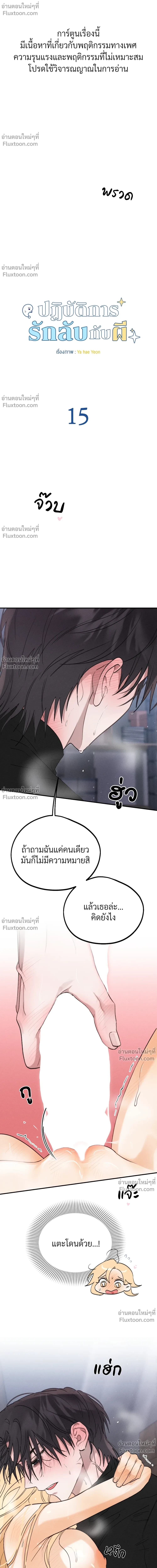 Secret Love Operation with a Ghost - ปฏิบัติการรักลับกับผี - หน้า 2