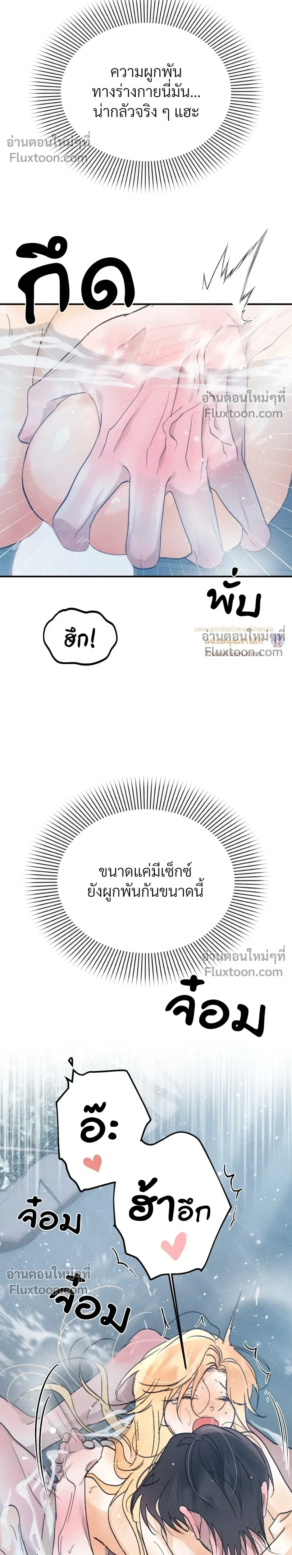 Secret Love Operation with a Ghost - ปฏิบัติการรักลับกับผี - หน้า 20