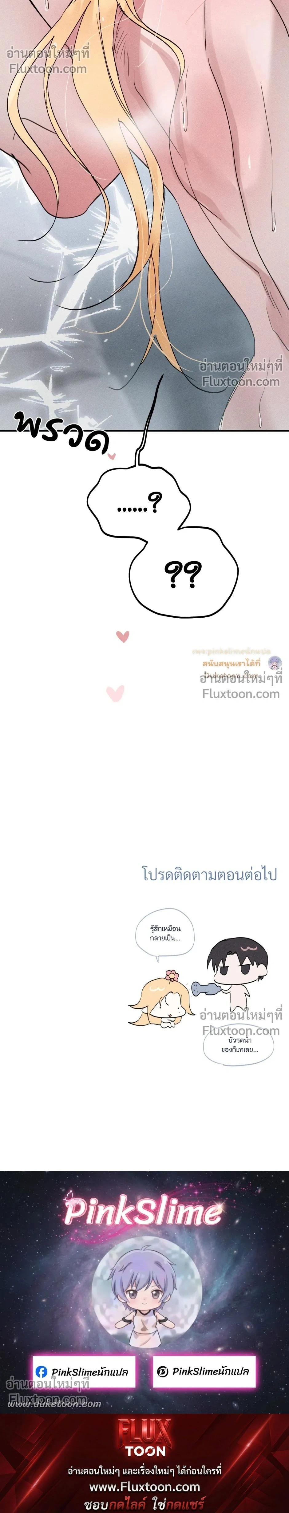 Secret Love Operation with a Ghost - ปฏิบัติการรักลับกับผี - หน้า 32