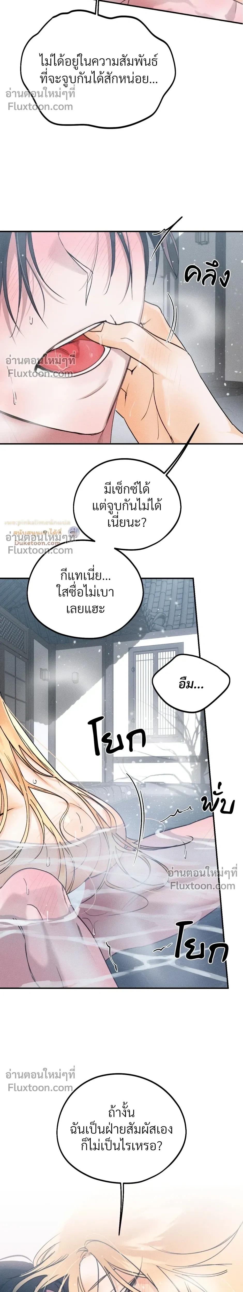 Secret Love Operation with a Ghost - ปฏิบัติการรักลับกับผี - หน้า 8