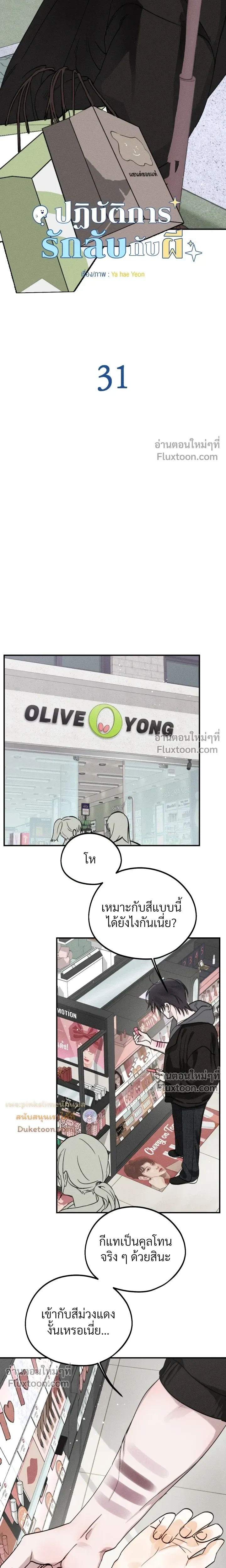 Secret Love Operation with a Ghost - ปฏิบัติการรักลับกับผี - หน้า 7