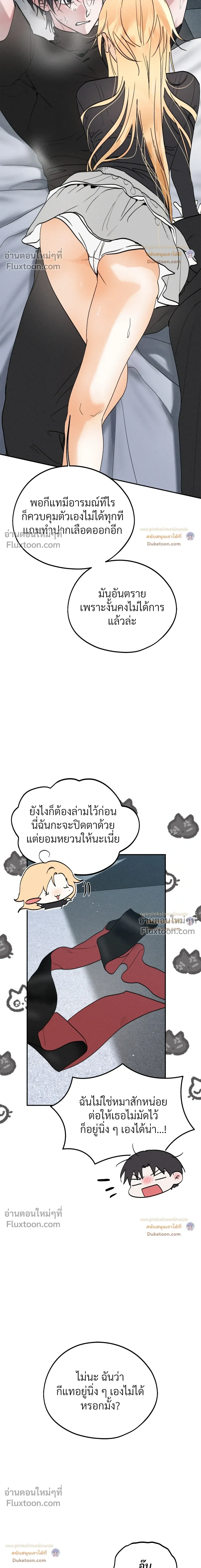Secret Love Operation with a Ghost - ปฏิบัติการรักลับกับผี - หน้า 2
