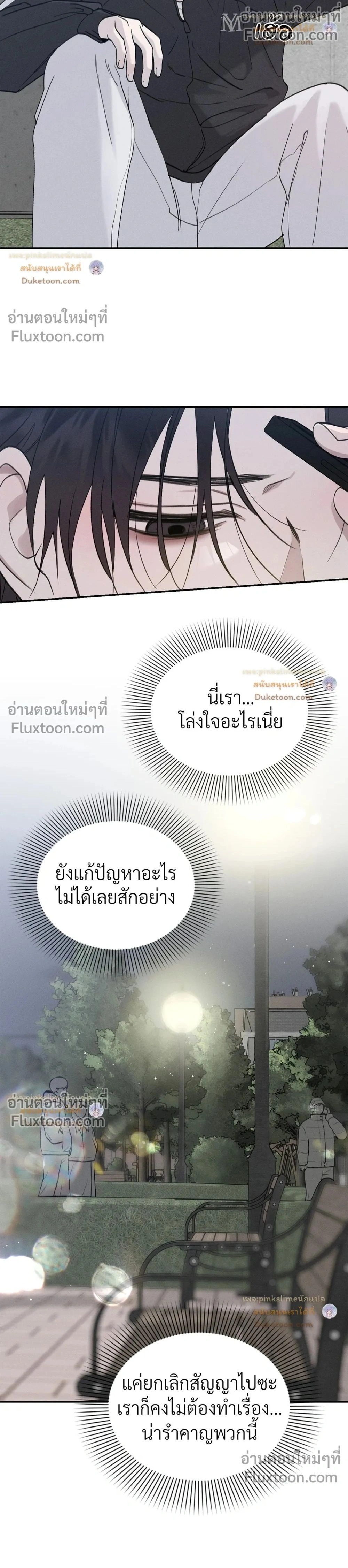 Secret Love Operation with a Ghost - ปฏิบัติการรักลับกับผี - หน้า 2