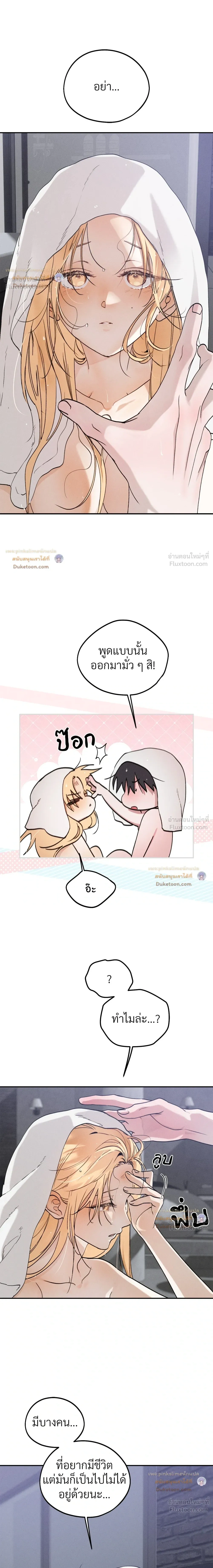 Secret Love Operation with a Ghost - ปฏิบัติการรักลับกับผี - หน้า 3
