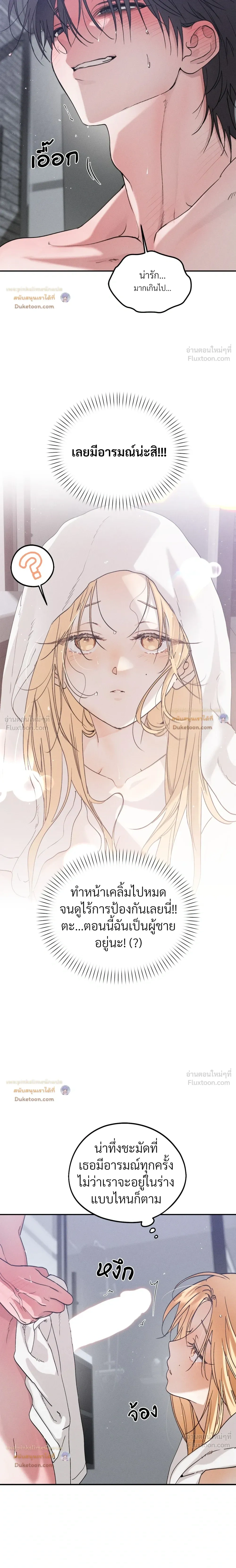 Secret Love Operation with a Ghost - ปฏิบัติการรักลับกับผี - หน้า 7