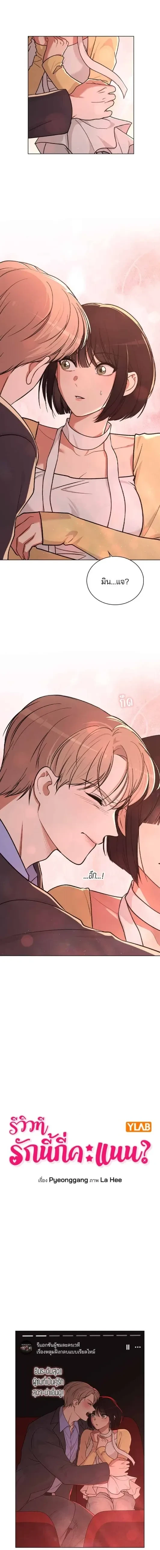 Love Review - รีวิวที รักนี้กี่คะแนน? - หน้า 3