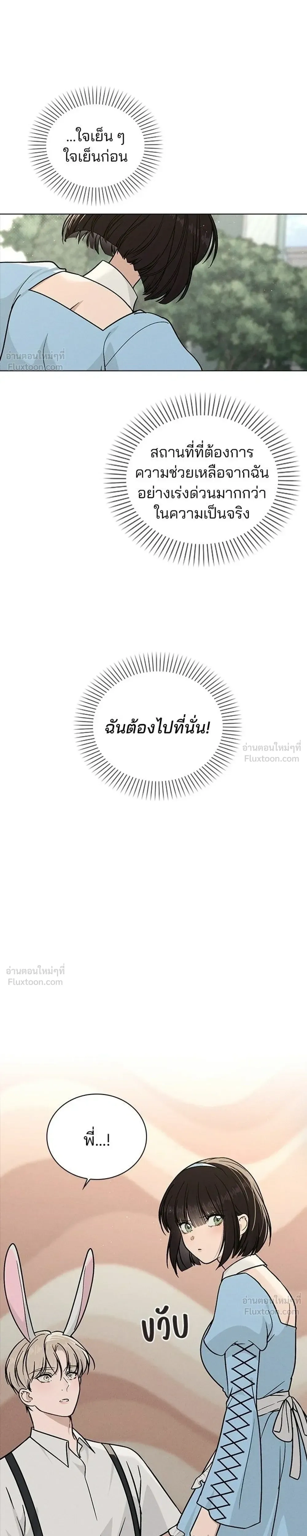 Love Review - รีวิวที รักนี้กี่คะแนน? - หน้า 11