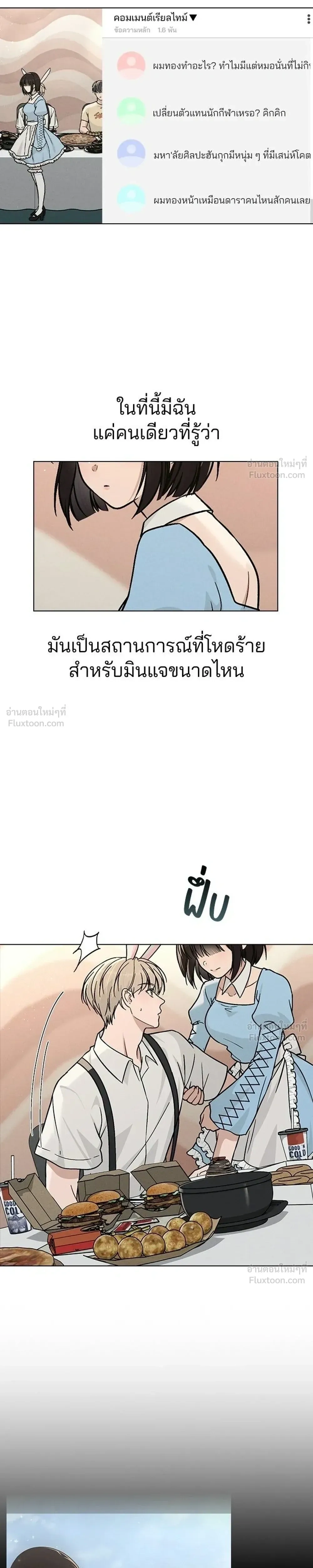 Love Review - รีวิวที รักนี้กี่คะแนน? - หน้า 13