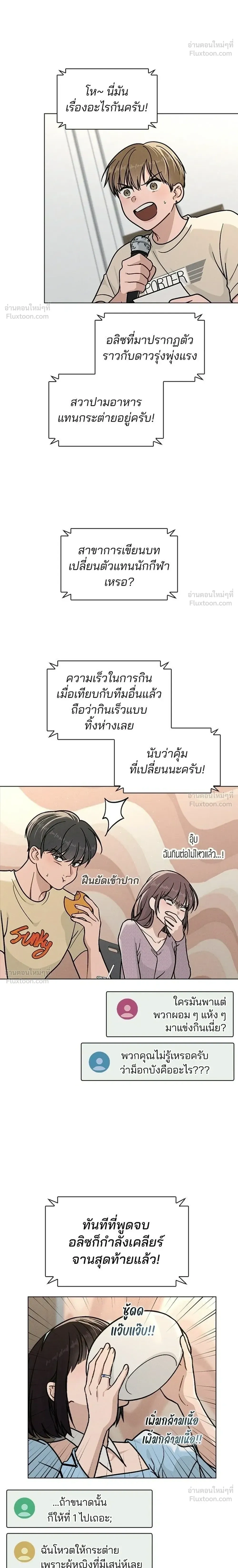 Love Review - รีวิวที รักนี้กี่คะแนน? - หน้า 16