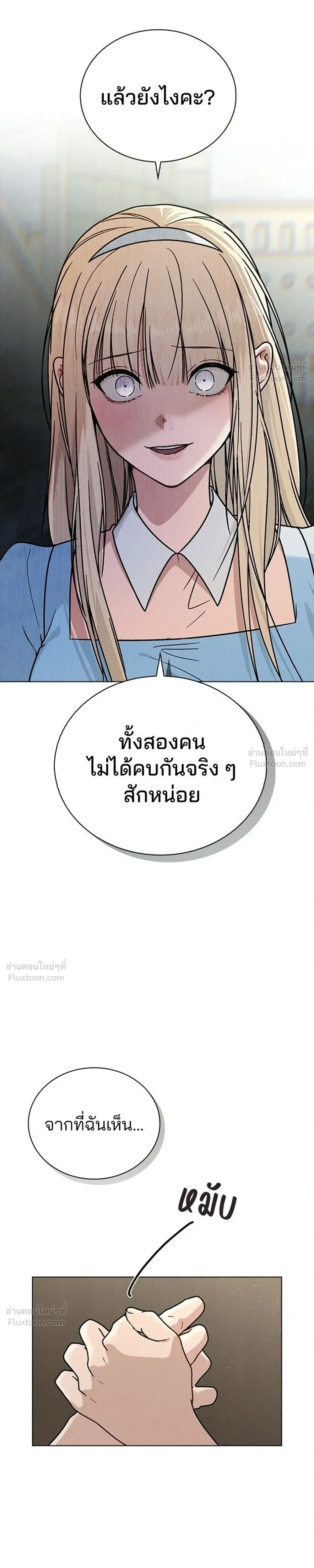 Love Review - รีวิวที รักนี้กี่คะแนน? - หน้า 25