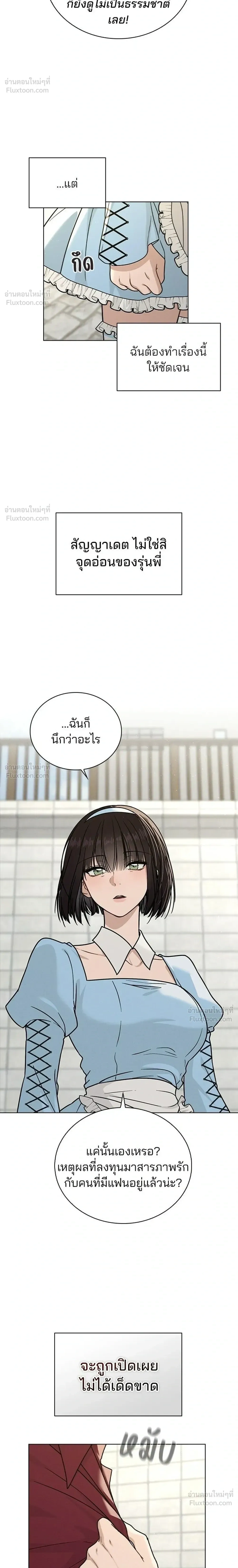 Love Review - รีวิวที รักนี้กี่คะแนน? - หน้า 36