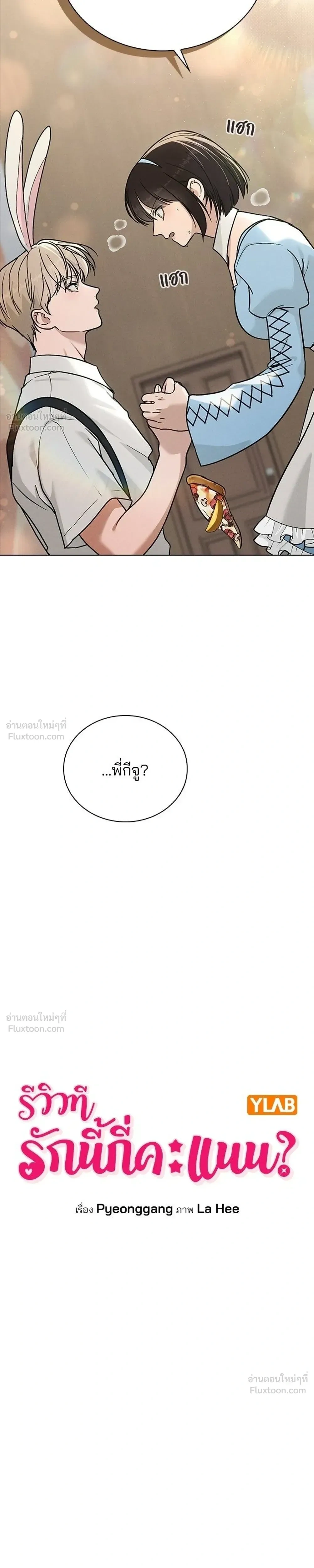 Love Review - รีวิวที รักนี้กี่คะแนน? - หน้า 9