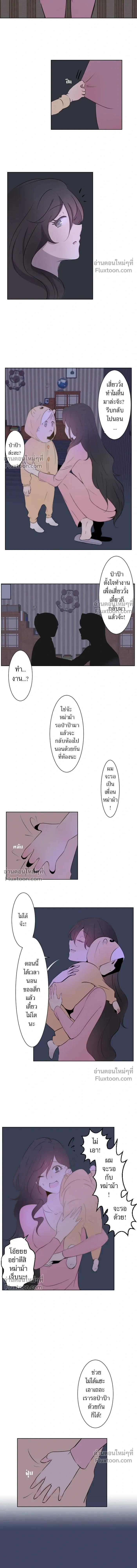 Love Again? - รักอีกครั้งก็ยังเป็นเธอ - หน้า 5