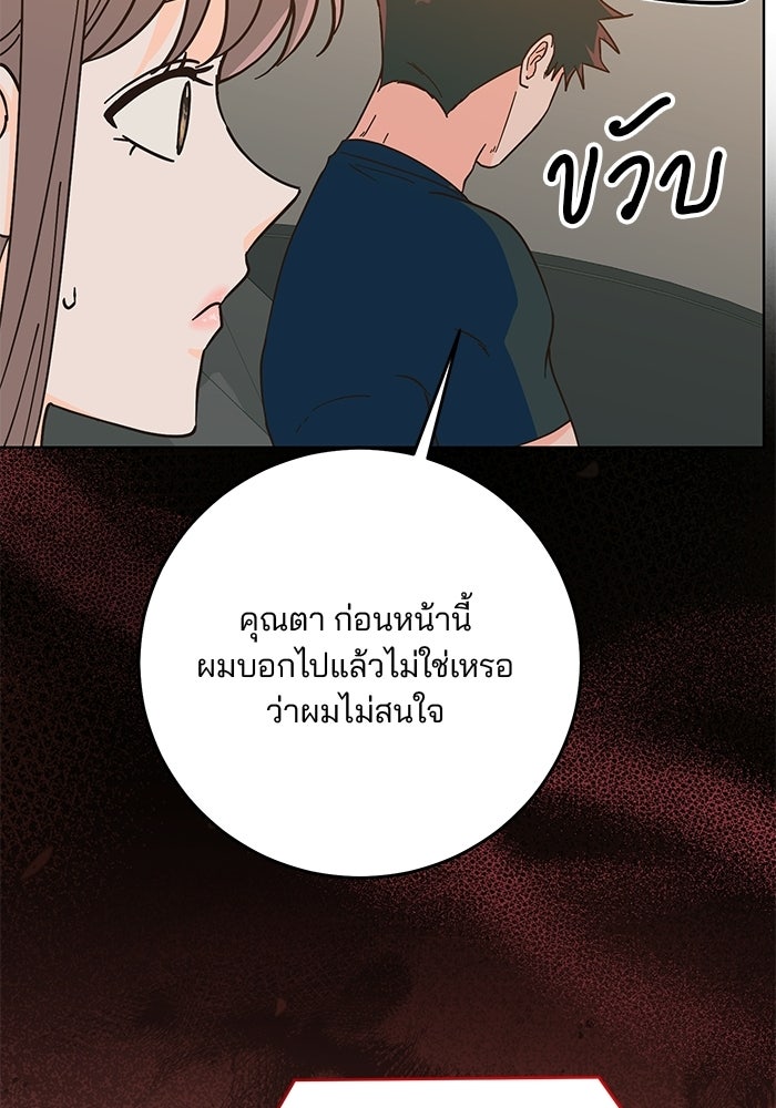 Spring Fever - หน้า 21