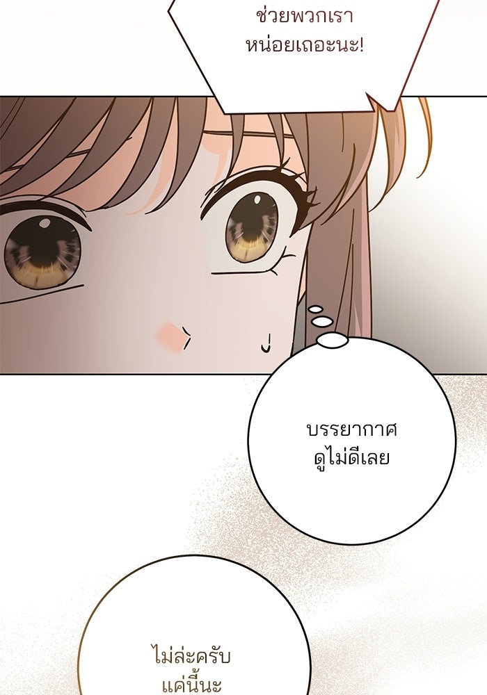 Spring Fever - หน้า 23