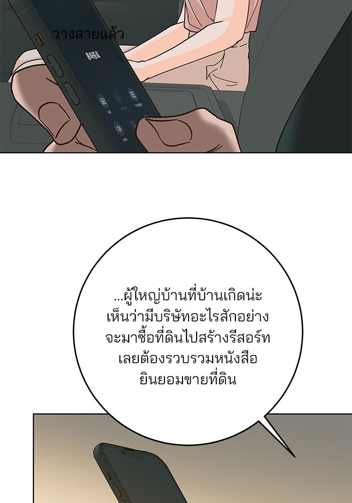 Spring Fever - หน้า 25