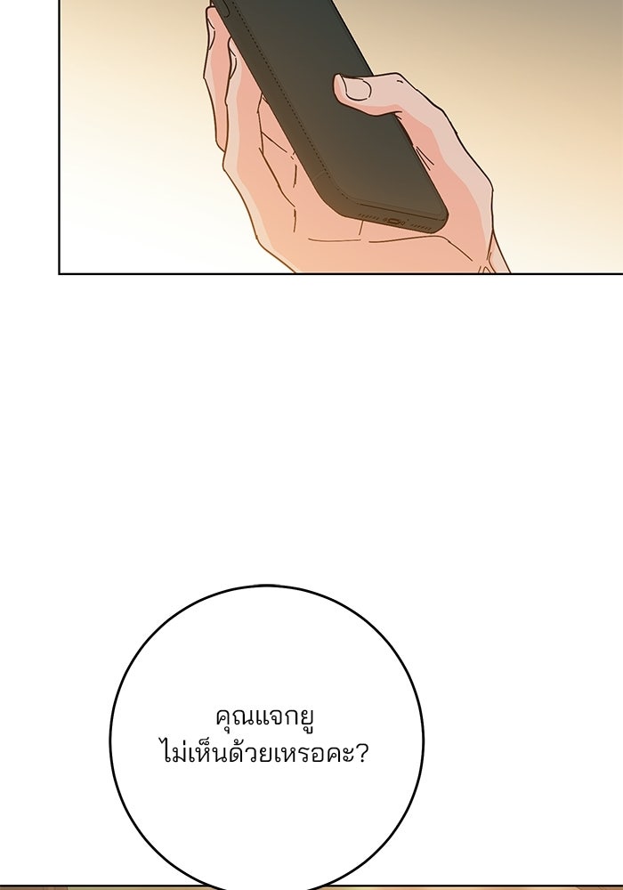 Spring Fever - หน้า 26