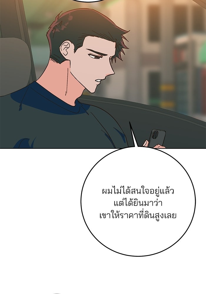 Spring Fever - หน้า 27