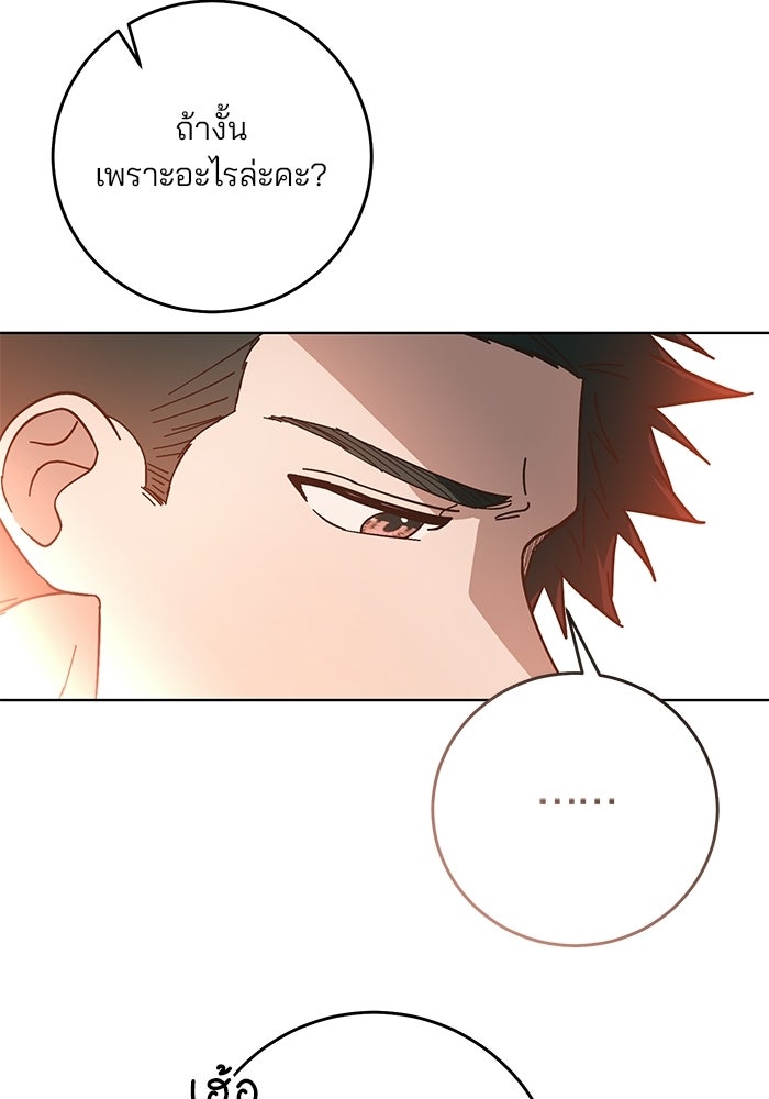 Spring Fever - หน้า 28