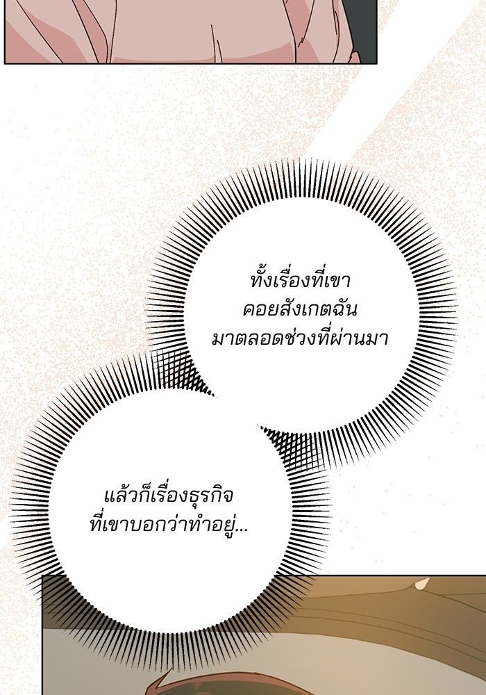 Spring Fever - หน้า 31